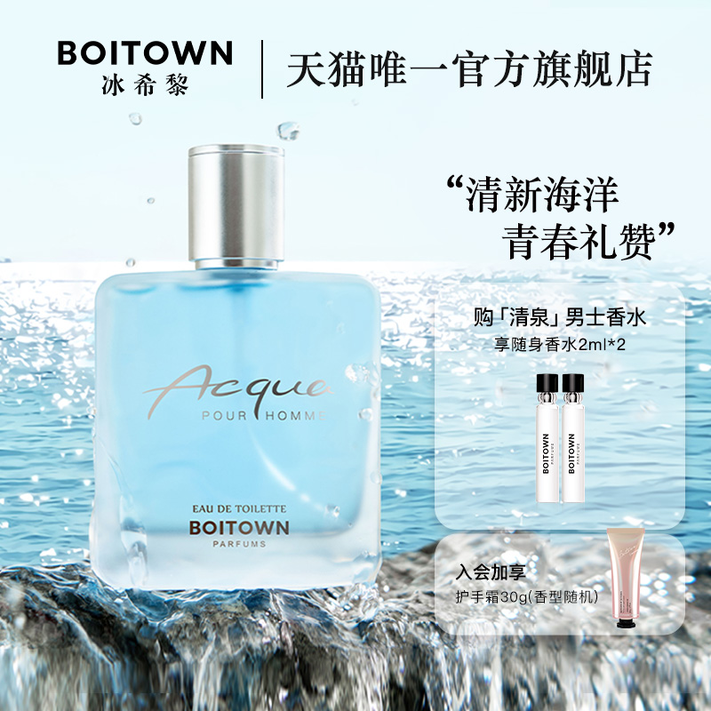 【官方正品】冰希黎清泉男士香水持久淡香清新海洋香古龙水