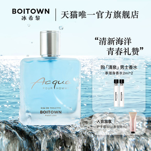 【官方正品】冰希黎清泉男士香水持久淡香清新海洋香古龙水