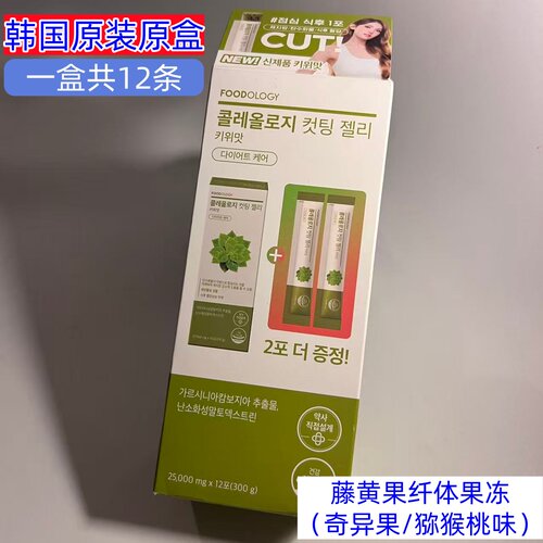 韩国FOODOLOGY 藤黄果纤体果冻奇异果/猕猴桃味12条独立条状果冻