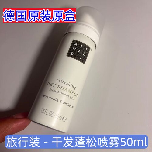 德国Rituals吸油干发蓬松喷雾Travel-Restoring Dry Shampoo 50ML