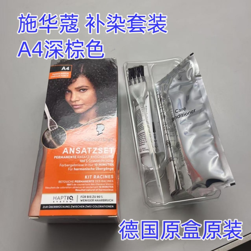德国进口Schwarzkopf施华蔻染发 补染套装发根补色A4深棕色