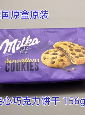 德国MILKA妙卡夹心巧克力饼干零食Sensations Innen Schokoladig