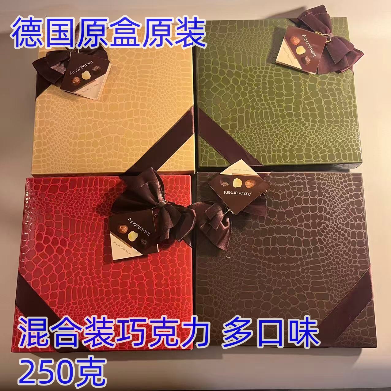 德国进口哈姆雷特hamlet比利时巧克力混合装10口味250克节日礼盒