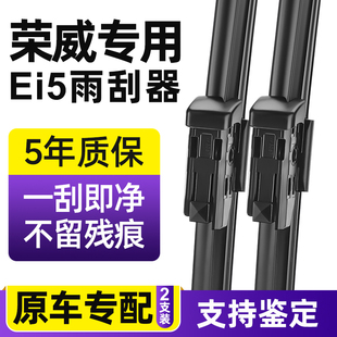 荣威i5雨刮器原厂原装21汽车配件2023专用无骨19款Ei5静音雨刷片