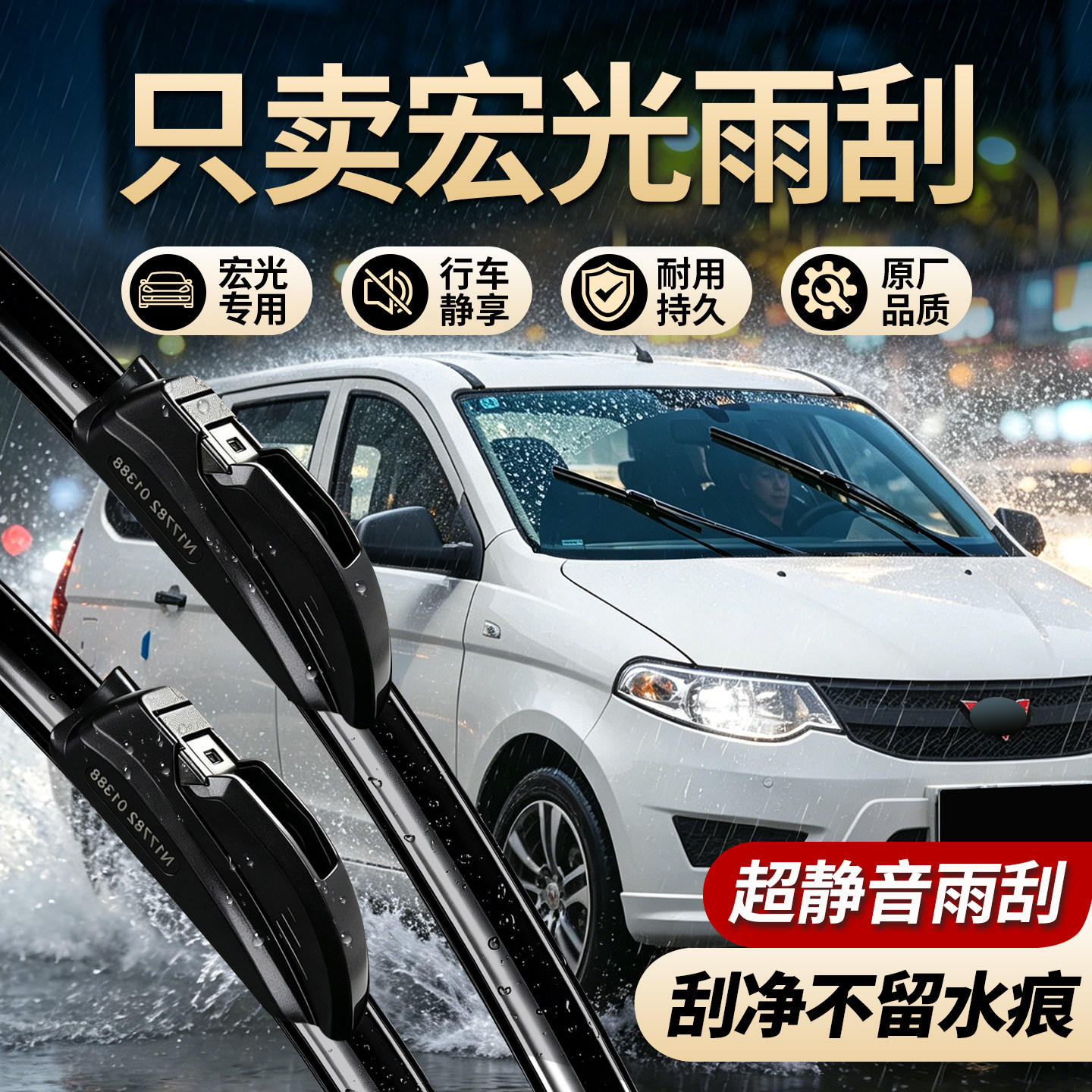 五菱宏光专用雨刮器原装尺寸