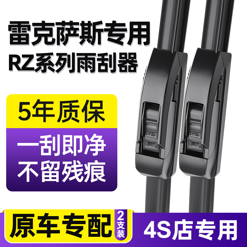 适用雷克萨斯RZ450E雨刮器原厂2023年款原装无骨汽车胶条雨刷器片