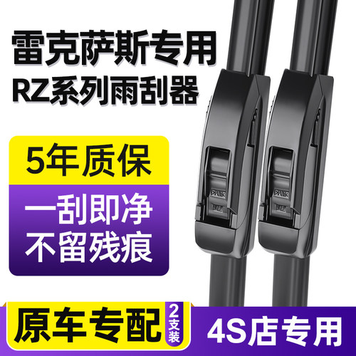 适用雷克萨斯RZ450E雨刮器原厂2023年款原装无骨汽车胶条雨刷器片