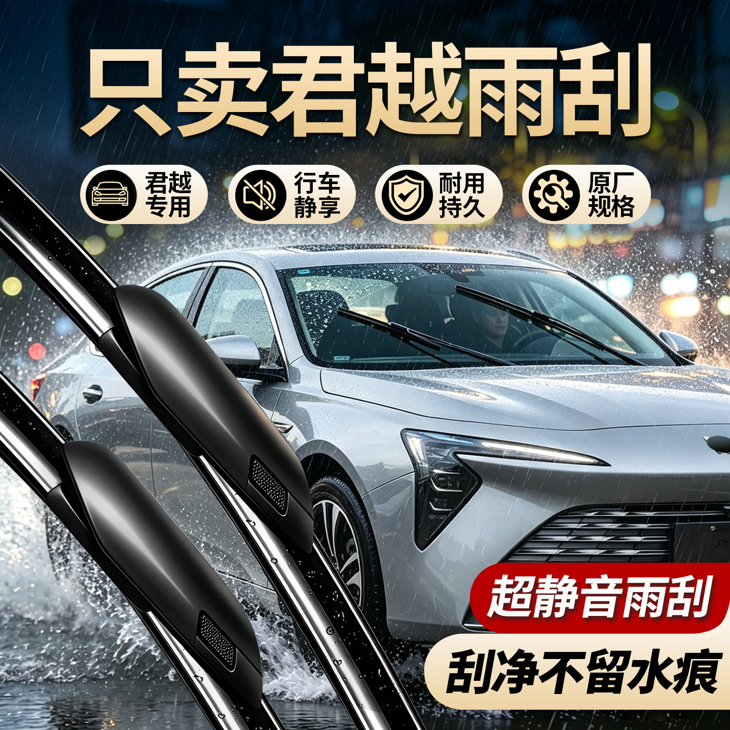 别克君越专用雨刮器无骨静音