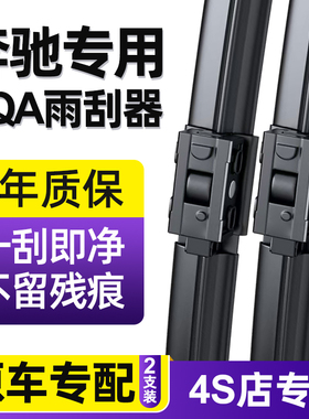 适用奔驰EQA雨刮器原厂2023进口无骨21/22年款汽车静音无骨雨刷片