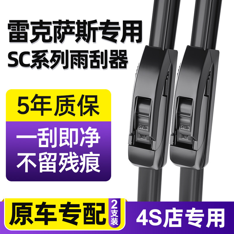 适用雷克萨斯SC430雨刮器400原厂2001原装无骨12年款静音雨刷器片