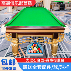 标准型台球桌商用球房专用大理石台面成人家用中式黑八钢库台球桌