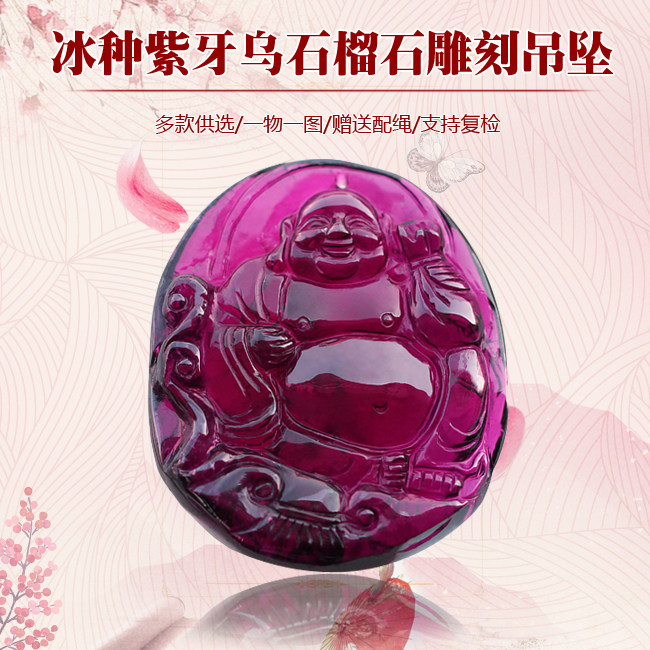 碧雅 石榴石吊坠 一物一图雕刻玫红色5A紫牙乌弥勒佛项坠送绳饰品