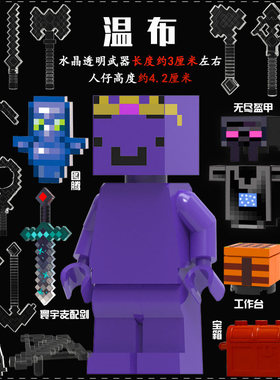 MC我的世界积木温布火焰小丑皮尔斯拼装人仔无尽贪婪盔甲儿童玩具