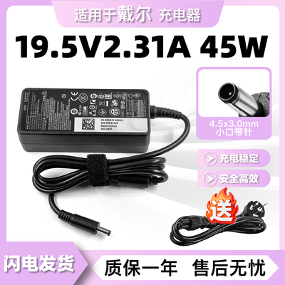 戴尔Inspiron14-3467 19.5V2.31A 45W笔记本电源适配器充电器线