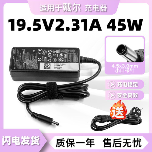 戴尔Inspiron14-5459 INS14UD-5105L笔记本电源适配器45W充电器线