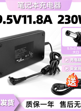 适用华硕台达神舟Z7 G8升级电源19.5V11.8A电源适配器230W充电器