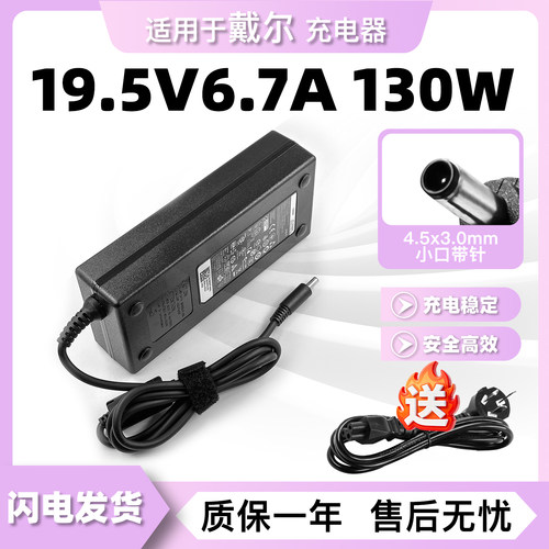 戴尔XPS15 9530 9550 M3800 19.5V 6.7A130W电源适配器小口带针