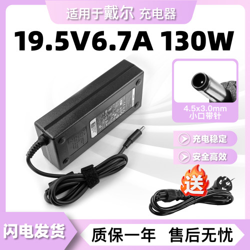 戴尔OptiPlex 7060/7070MFF台式电脑主机电源适配器130W