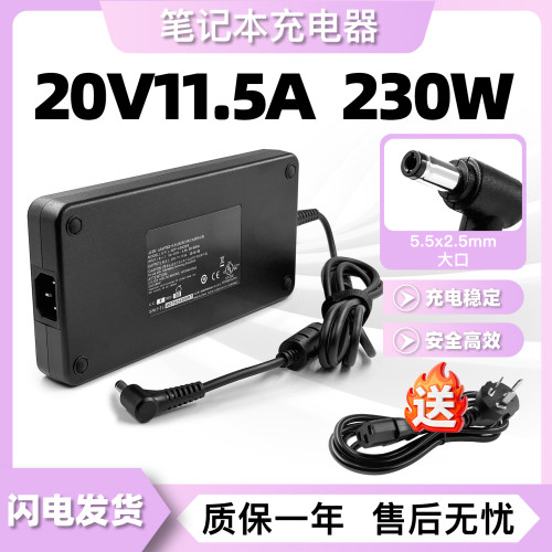20V11.5A适用雷神M NP 911 Plus P1笔记本电源适配器230W充电器线