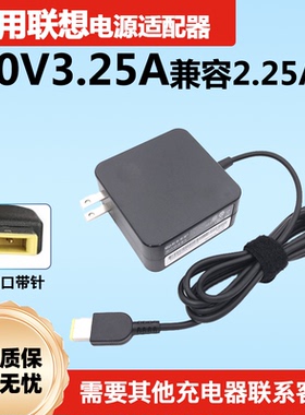 适用联想充电器X260 G405S笔记本电脑G700适配器20V3.25A方口线