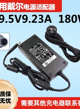 戴尔Precision7510 M4600 M4700电源适配器19.5V9.23A 180W充电器