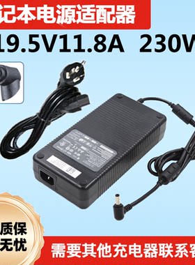 神舟战神ZX7 ZX8 ZX9笔记本电脑电源适配器19.5V11.8A充电器线