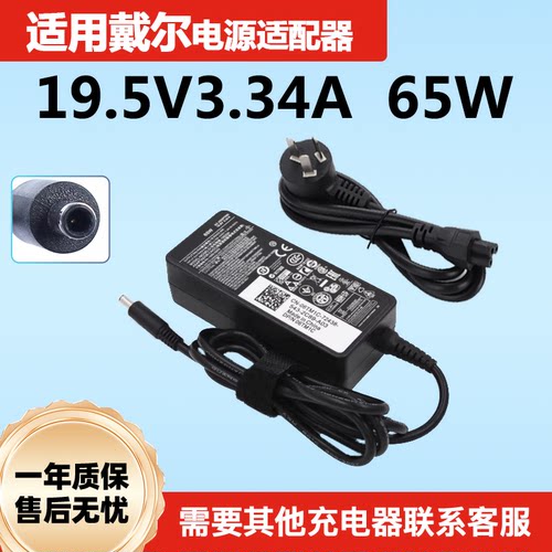 DELL戴尔Inspiron 5505 5501 5401 5402笔记本充电源适配器65W