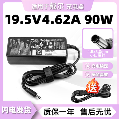 DELL戴尔 19.5V 4.62A 90W 电源适配器 DA90PM111 小口带针充电器