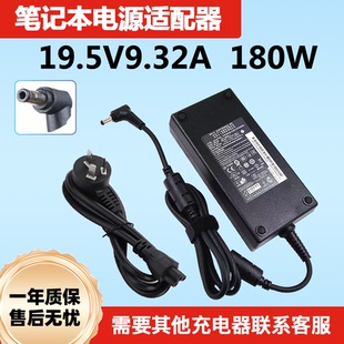 適用機(jī)械革命全漢FSP180 AJBN3電源適配器充電器線19.5V9.23A180W