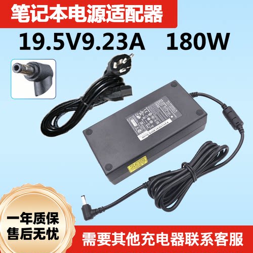 机械师T58-VC MKNP55HP游戏笔记本充电源适配器线19.5V9.23A - 封面