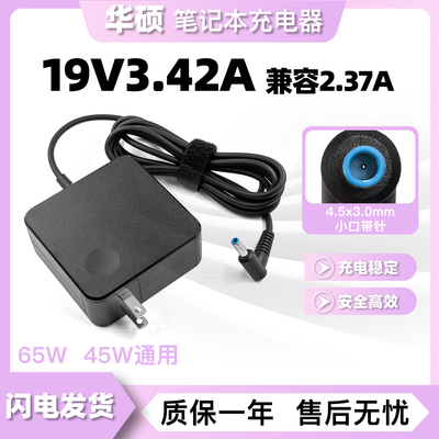 华硕452S PE552L PRO551/553U笔记本电源适配器19V3.42A充电器线