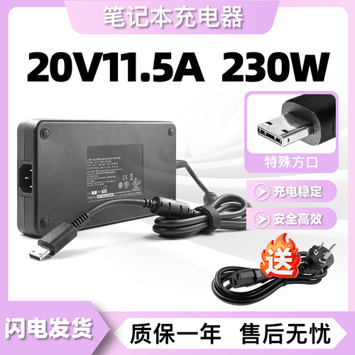 适用MSI微星GE66/GP76/GE76 230W电源适配充电器20V11.5A方口