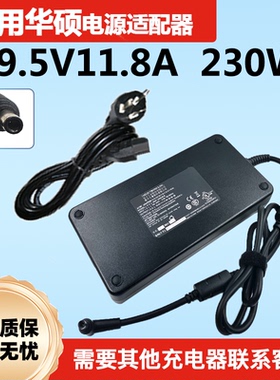 华硕玩家国度天选GL702 GX502L笔记本充电器19.5V11.8A兼容20V12A
