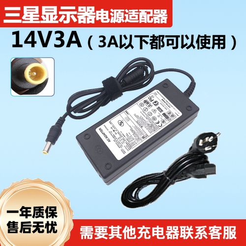 三星S24B370H,S23B370H,S27B370电脑液晶显示器电源适配器充电线