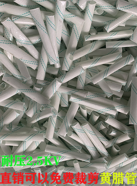 加厚黄腊管裁剪阻燃绝缘套管黄蜡管玻璃纤维管耐高温免费加工长短