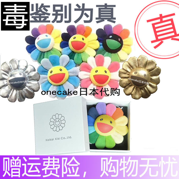 现货日本代购正品网红同款村上隆太阳花挂件胸针个性潮牌饰品吧唧