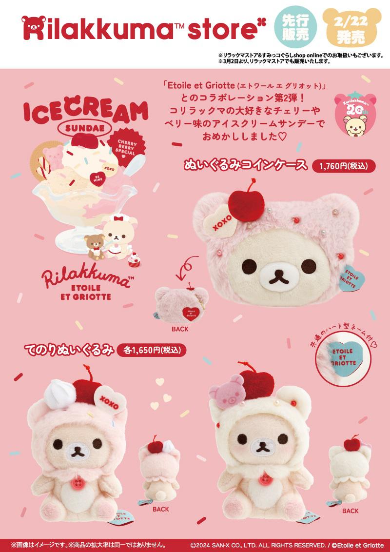 现货日本代购轻松熊rilakkuma松弛熊拉拉熊熊妹ICE CREAM限定周边