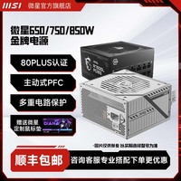 MSI/微星全模組電腦金牌銅牌電源
