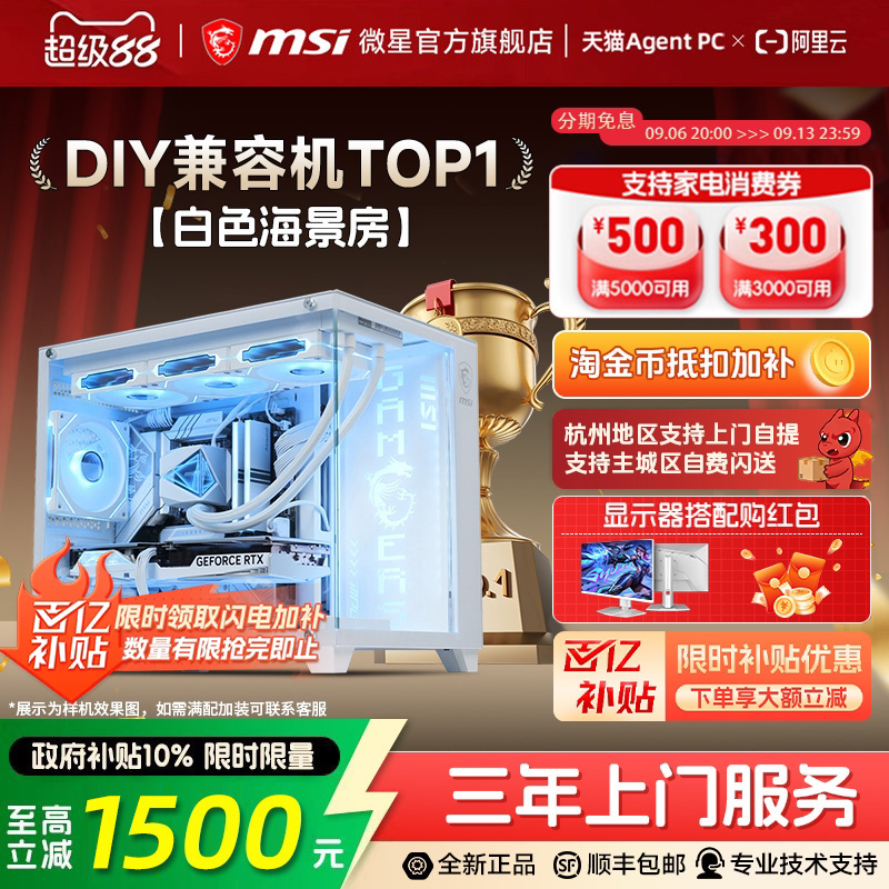 【国补10%】微星5060/Ti白海景房图片