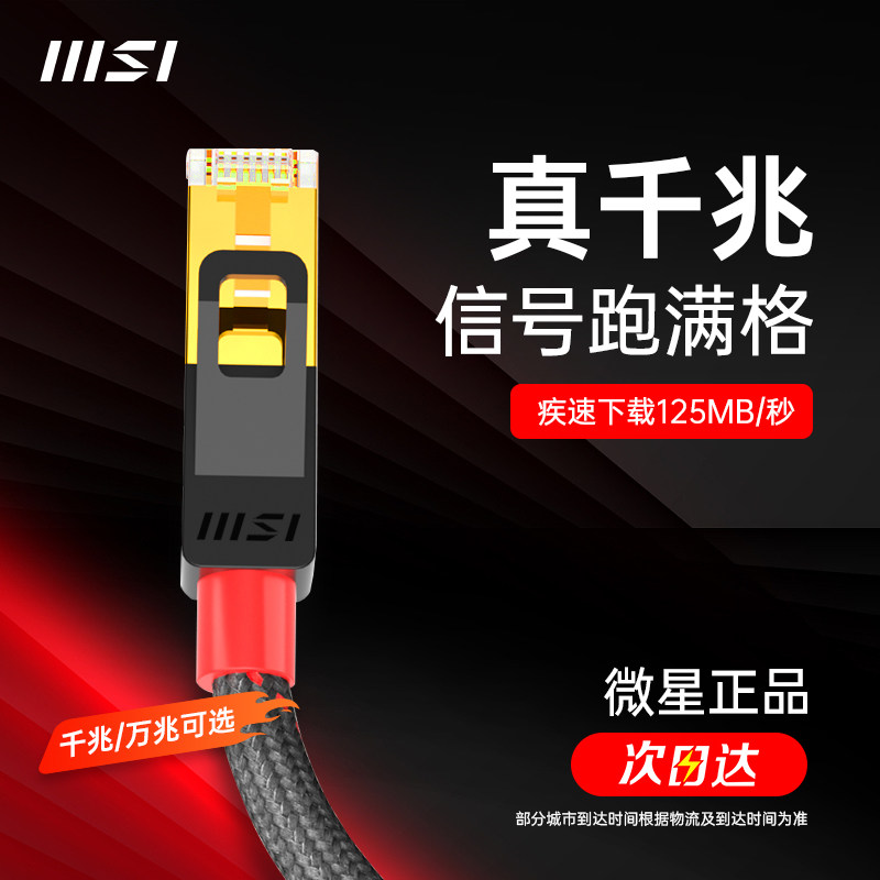 MSI/微星七类网线万兆cat76千兆高速家用电脑路由器宽带米六类使用感如何?