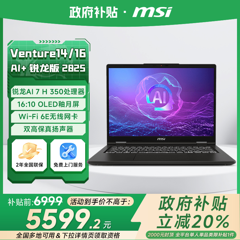 MSI微星Venture系列商务轻薄本