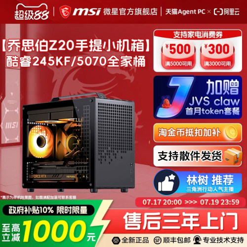 手提小巧主机245KF+5070