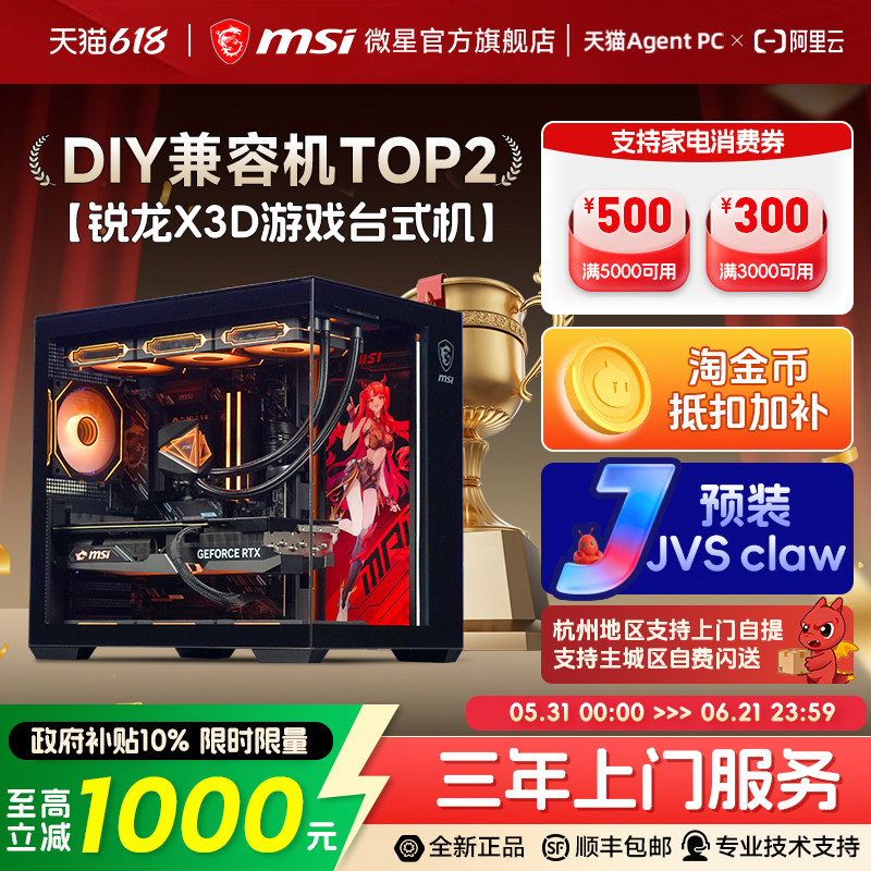 MSI/微星FPS游戏主机9800X3D/9700X/9600X台式电脑整机5060Ti/5070Ti/5080台式机可选7800X3D电竞DIY组装机