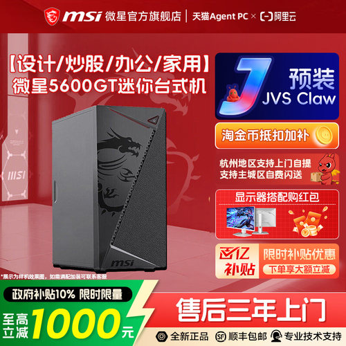 【国补+秒杀】5600GT/5700G主机