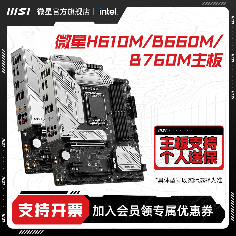 微星H610/B760迫击炮爆破弹台式机电脑主板套装官方全新支持12400