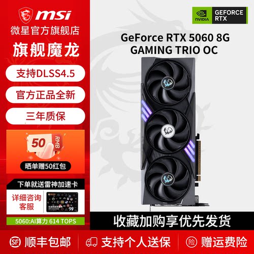 MSI/微星RTX50608G魔龙显卡