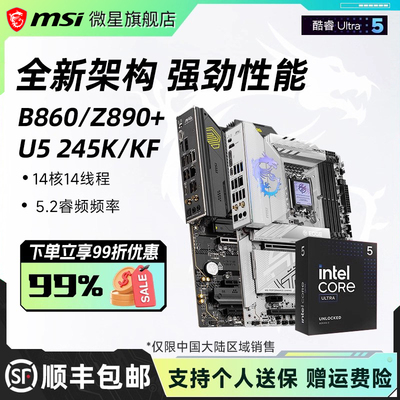 英特尔酷睿Ultra 5 245/225处理器搭微星B860战斧导弹主板cpu套装