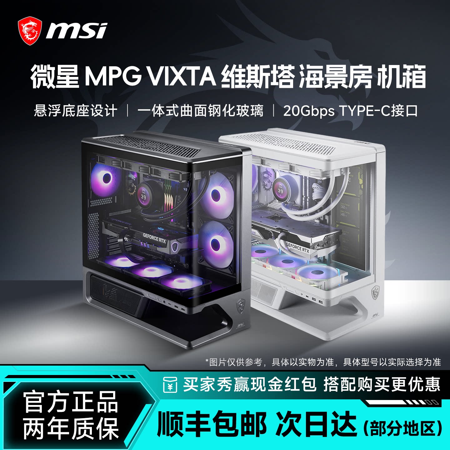 微星300R/L维斯塔电脑机箱海景房图片