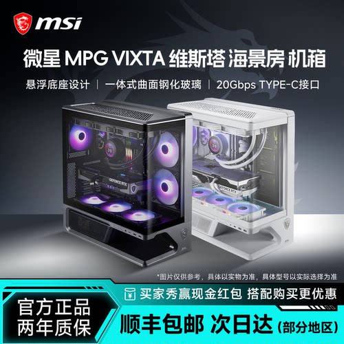 微星300R/L维斯塔电脑机箱海景房