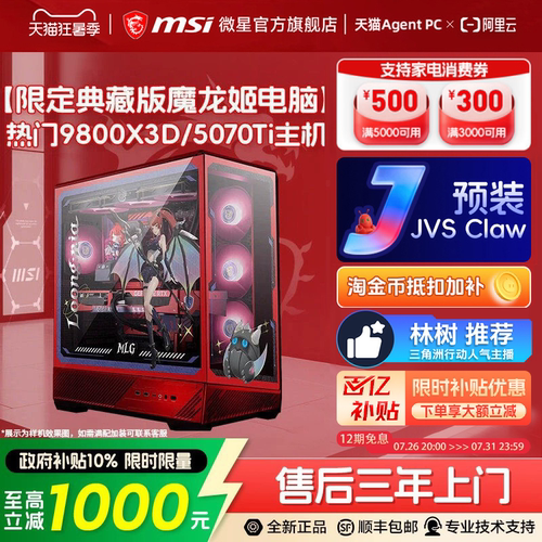 微星魔龙姬MLG限定版5070Ti主机